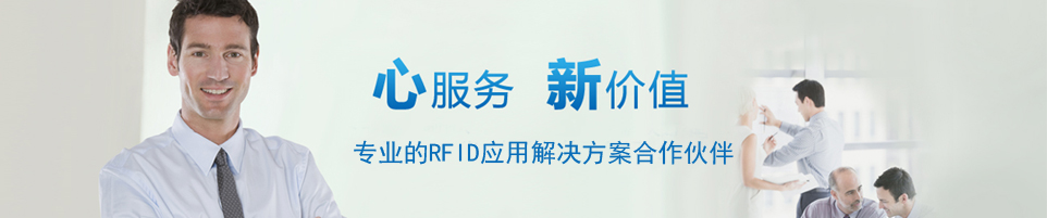 RFID高頻讀寫器廠家|射頻識(shí)別高速抗干擾閱讀器|支持場(chǎng)景定制 - 上海營(yíng)信-RFID技術(shù)專家