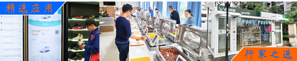 RFID商業(yè)零售解決方案|智能零售柜/無(wú)人售貨店/服裝珠寶門店|智盤結(jié)算|顧客行為分析 - 上海營(yíng)信-RFID技術(shù)專家