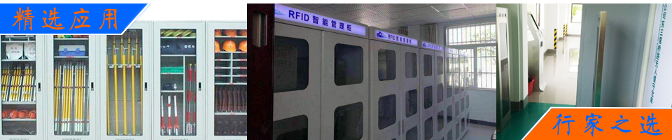 RFID工器具解決方案|智能工具柜/車/無人庫房|電力/制造/航空維修管理|定制方案 - 上海營信-RFID技術(shù)專家